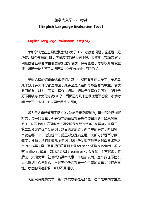 加拿大入学ESL考试（English?Language?Evaluation?Test）