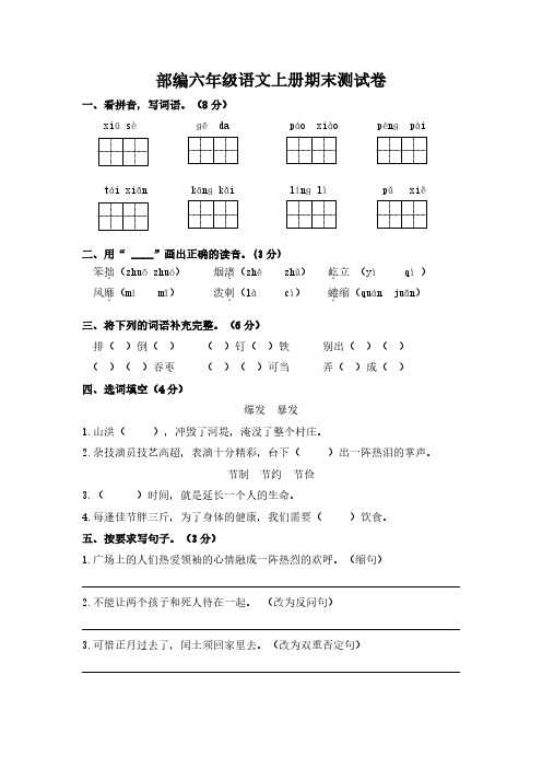 六年级上小学语文期末测试卷5(含答案)