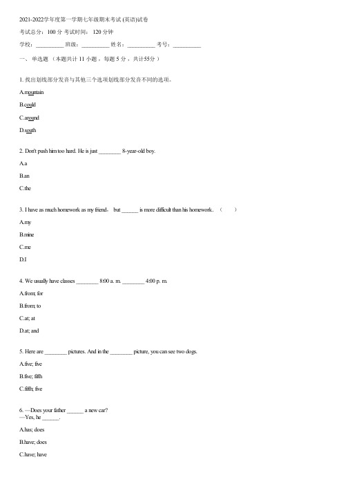 2021-2022学年度第一学期七年级期末考试 (英语)(含答案)143536