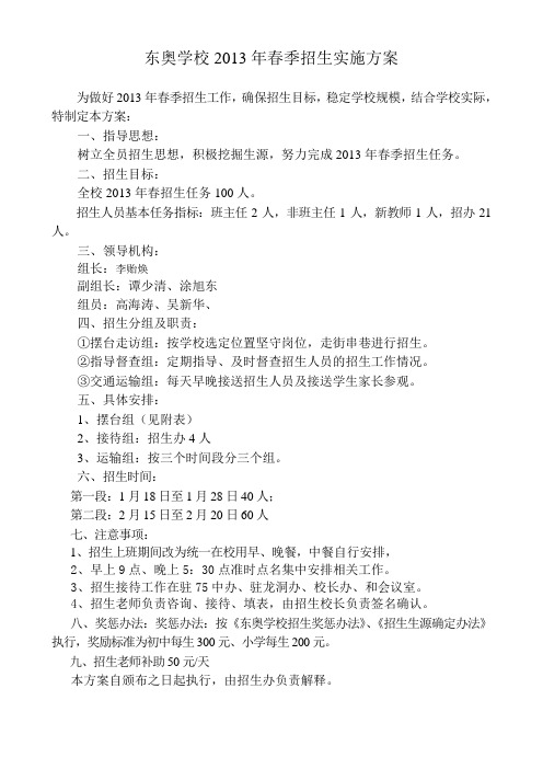 东奥学校2013春招生方案