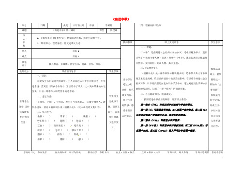 八年级语文上册 第4单元 第14课《范进中举》表格式导学案 (新版)语文版