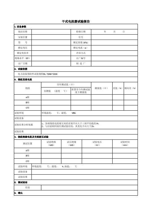 4、干式电抗器试验报告