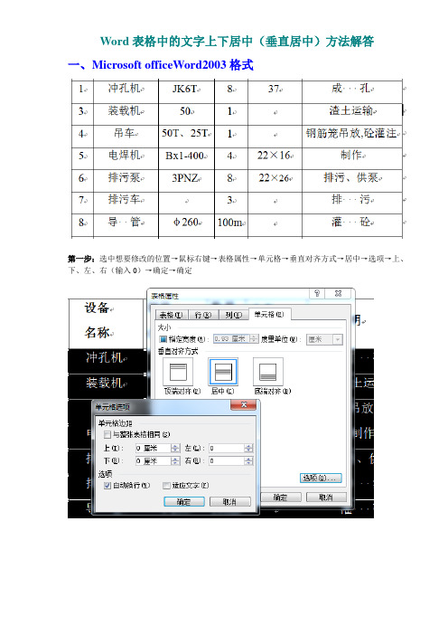 Word表格中的文字上下居中(垂直居中)方法指引