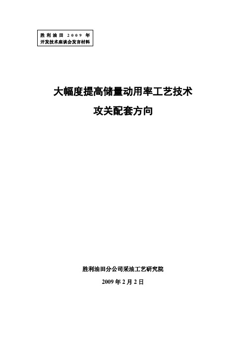 大幅度提高储量动用率工艺技术