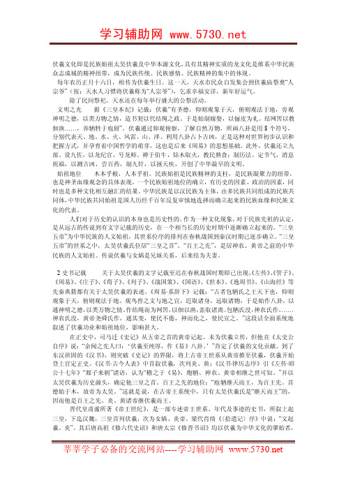 伏羲文化——精选推荐