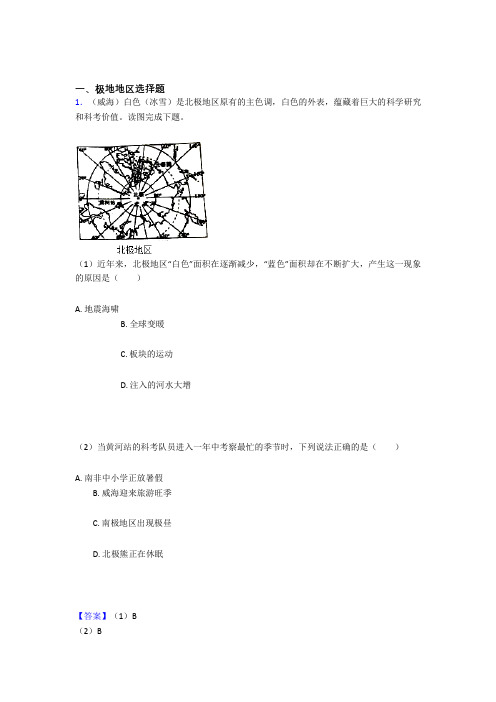 初中地理模拟试卷分类汇编极地地区(附答案)100