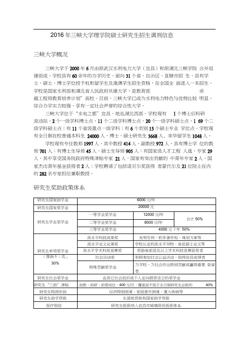 2016年三峡大学理学院硕士研究生招生调剂信息