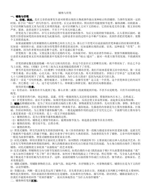 铺垫与伏笔的区别及例析