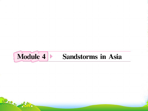 高考英语 Module4《Sandstorms in Asia》知识与要点课件 外研必修3