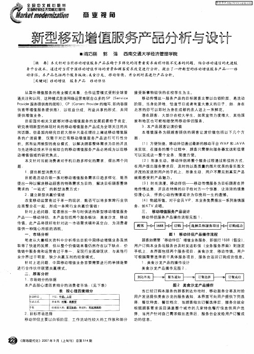 新型移动增值服务产品分析与设计