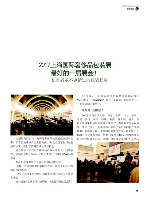 2017上海国际奢侈品包装展最好的一届展会!——独家展示不容错过的
