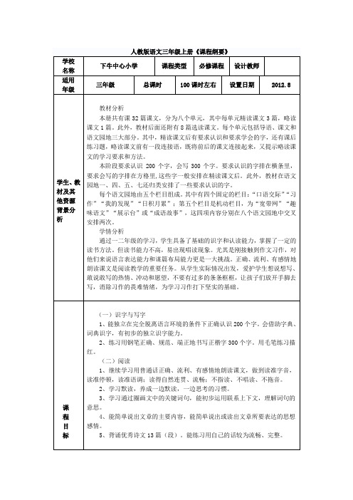 三年级语文上学期课程纲要