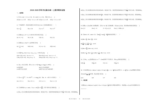 2019-2020学年河北衡水高一上数学期末试卷