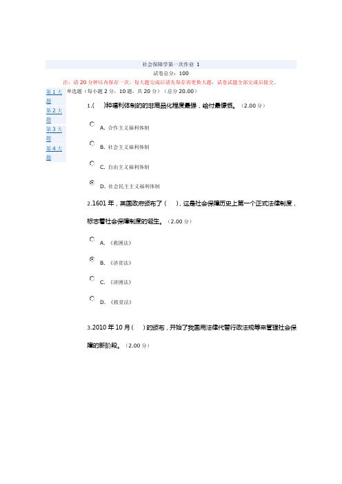 2015年社会保障学网考答案(1~2)解析