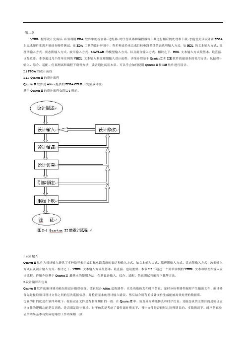 基于项目导向的PLD设计 第二章 QuartusII及ISE的使用方法