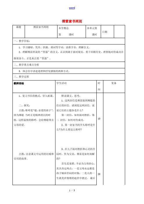 九年级语文上册 2.7《傅雷家书两则》教案 新人教版-新人教版初中九年级上册语文教案