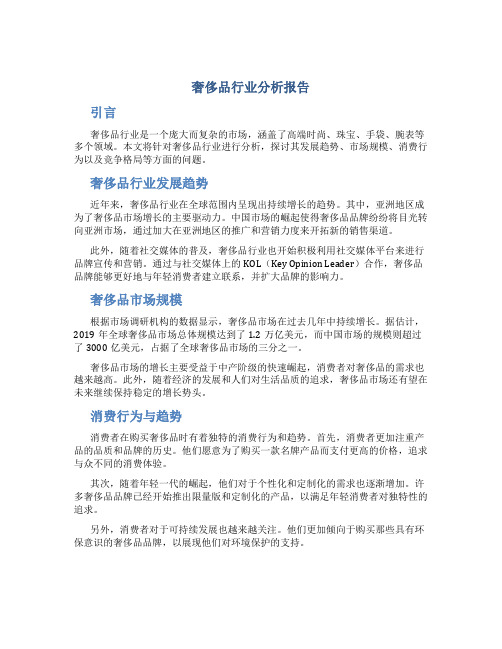 奢侈品行业分析报告