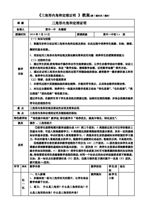 三角形内角和定理证明