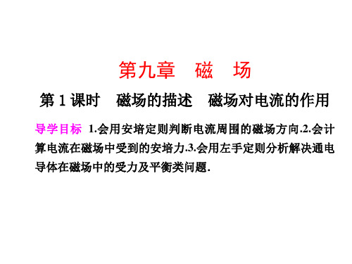 初中物理电磁感应课件