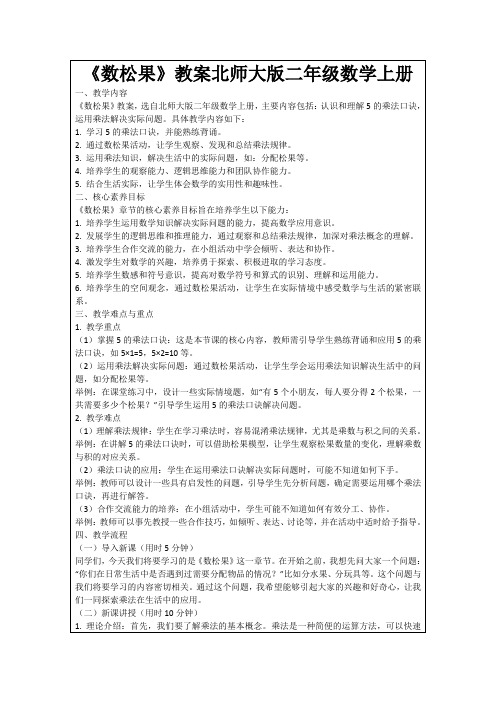 《数松果》教案北师大版二年级数学上册