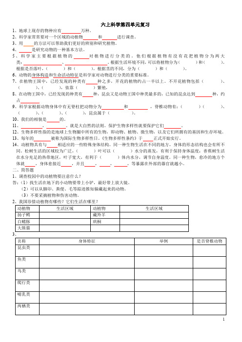 6.4生物的多样性复习资料浙教版科学六年级上册第四单元