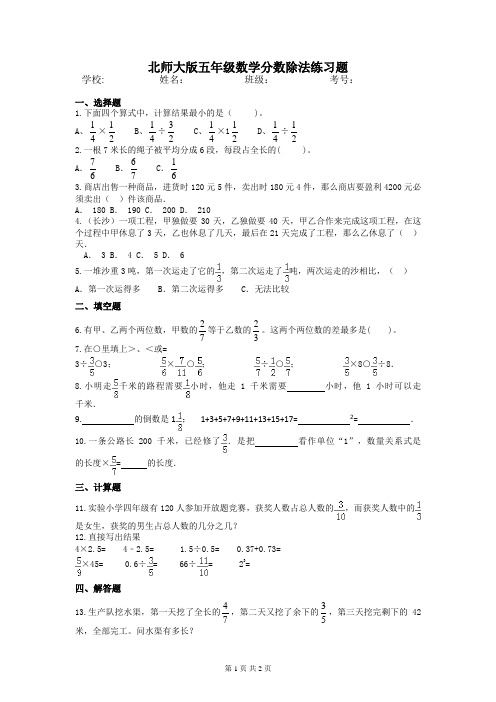 北师大版五年级数学分数除法练习题
