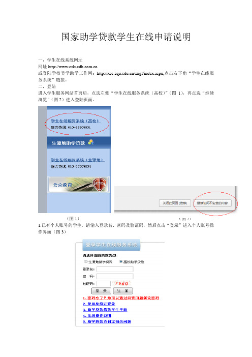 国家助学贷款学生在线申请说明