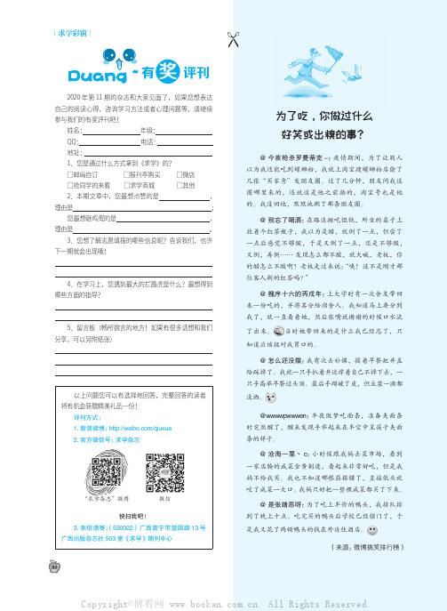 Duang有奖评刊