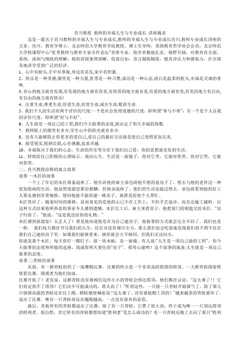 肖川教授教师的幸福人生与专业成长讲座摘录