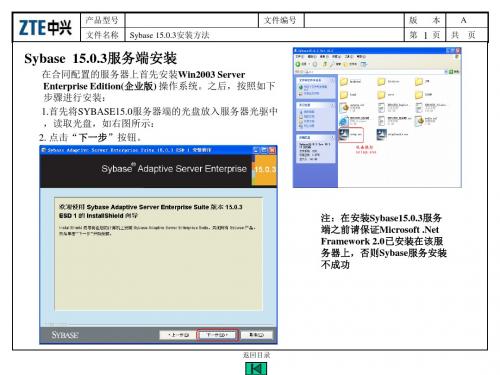 Sybase 15.0.3安装方法