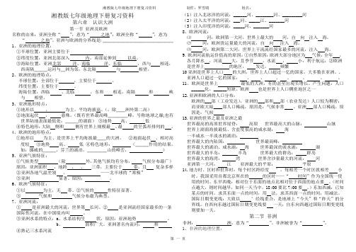 湘教版七年级地理下册复习资料填空