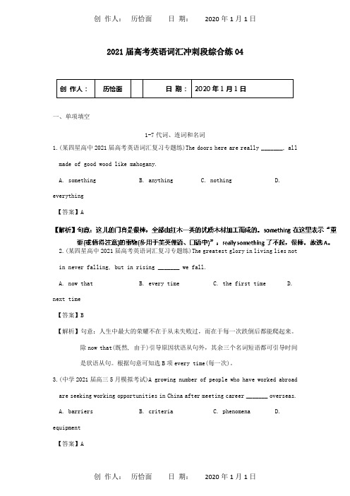 高考英语词汇综合练系列04冲刺段含解析 试题