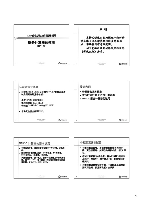 财务计算器HP 12C