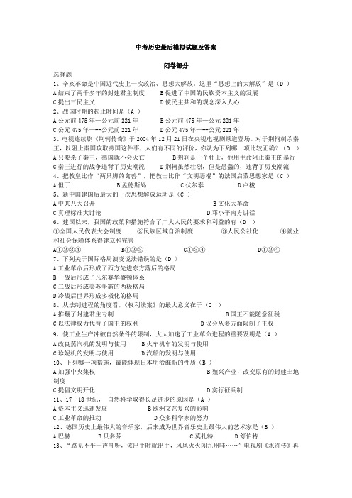2018中考历史模拟试题及答案