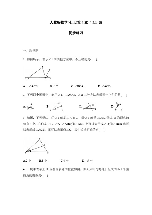 人教版 数学七年级(上)学期 第4章4.3.1角同步练习(含答案)