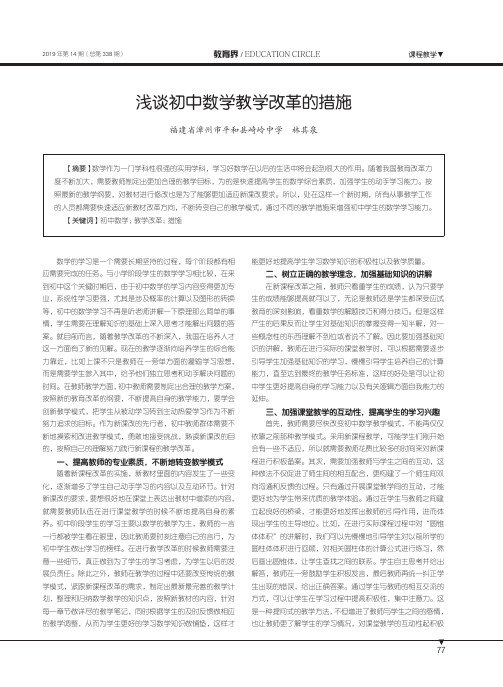 浅谈初中数学教学改革的措施