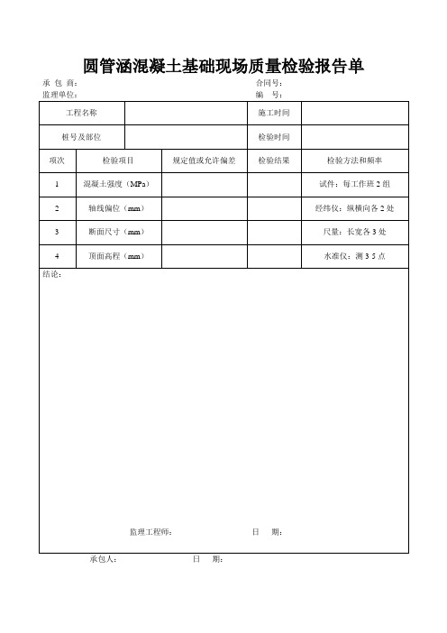 公路工程常用表格汇总