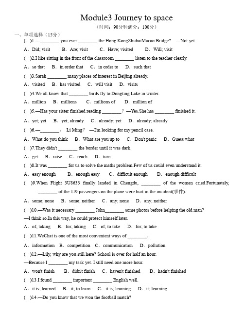 外研版八年级英语下册Module3 Journey to space 综合测试卷 附答案