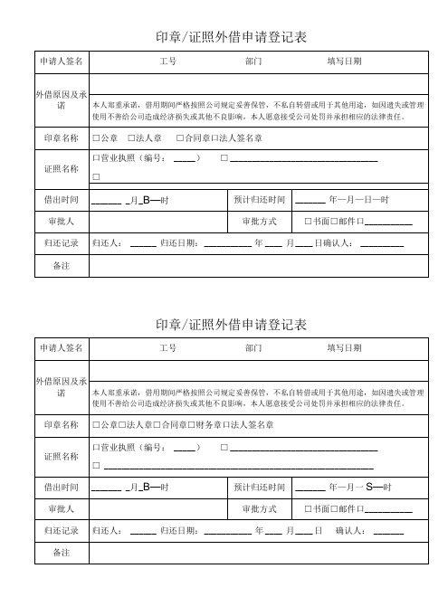 印章证照外借申请登记表