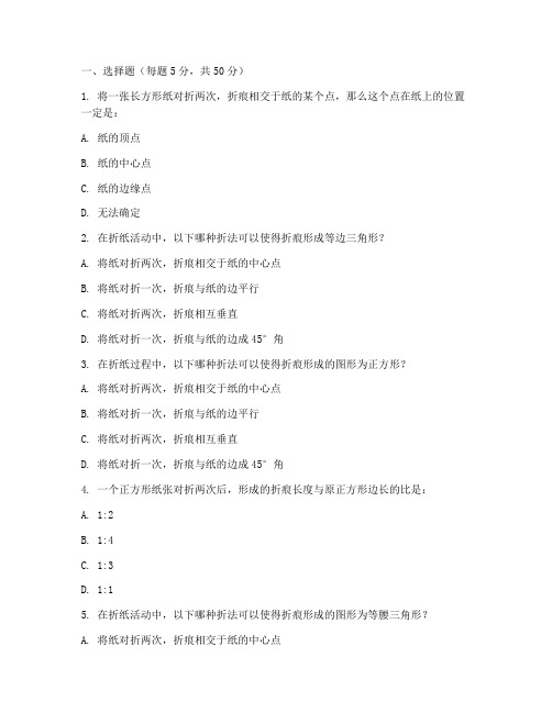 初三数学折叠问题试卷