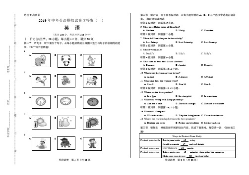 2019年中考英语模拟试卷含答案(一)