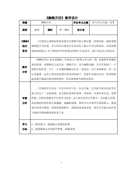 小学语文_部编版二年级下册——《蜘蛛开店》教学设计学情分析教材分析课后反思