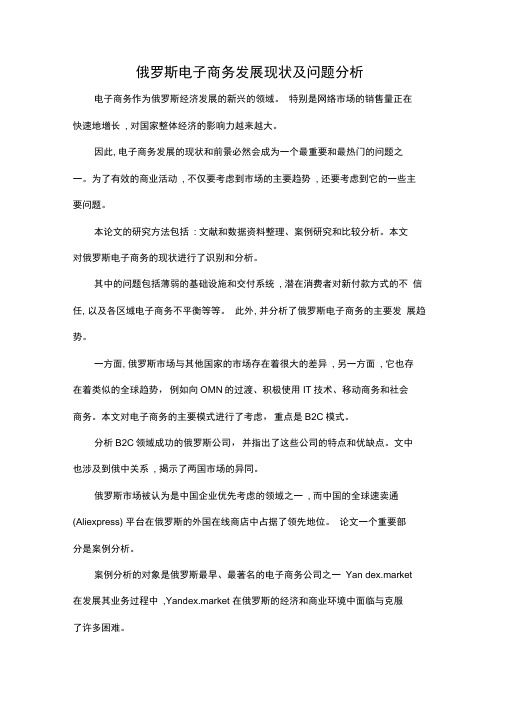 俄罗斯电子商务发展现状及问题分析