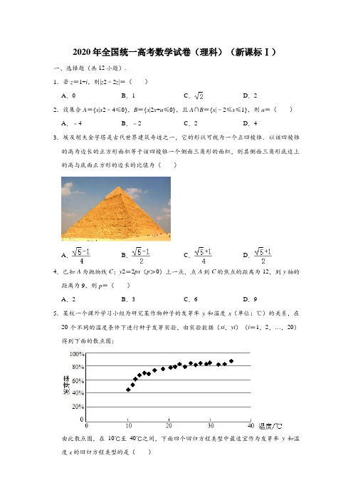 [高考数学] 2020年广东高考(理科)数学(原卷版)