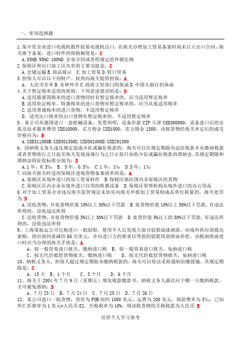 海关知识竞赛题库