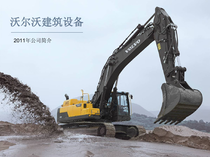 Volvo CE 2011_cn