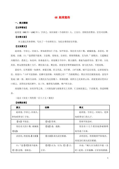 中考语文课外文言文考试必读120篇46赵尚宽传