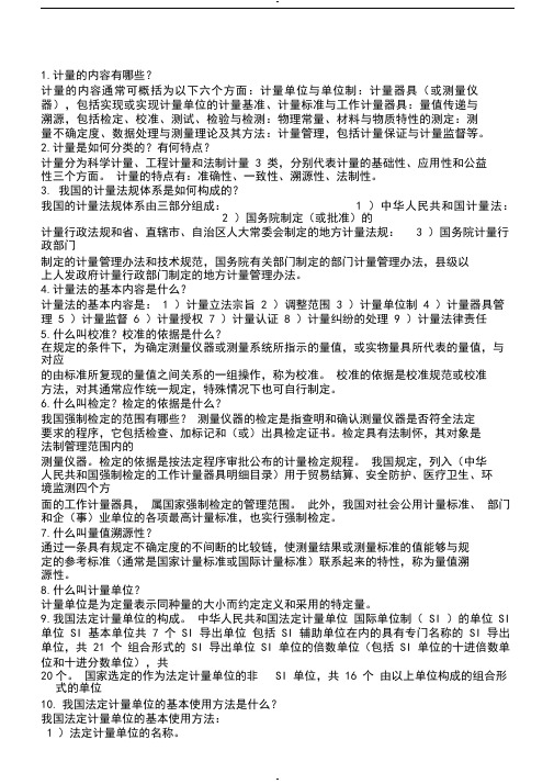 计量基础知识