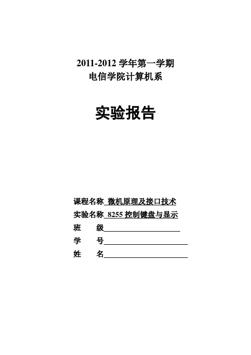 8255控制键盘与显示