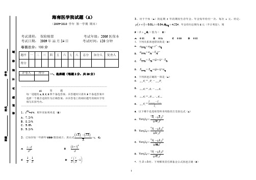 保险精算试卷五